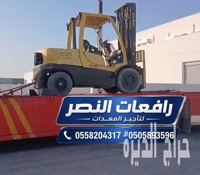 فوركلفت للايجار في السعودية 2026 | 5 طن