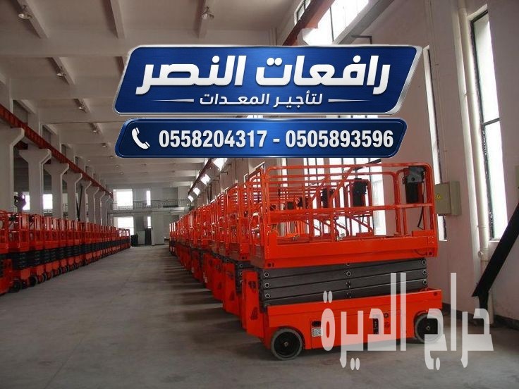 Scissor Lift Rental in Dammam | Electric Scis