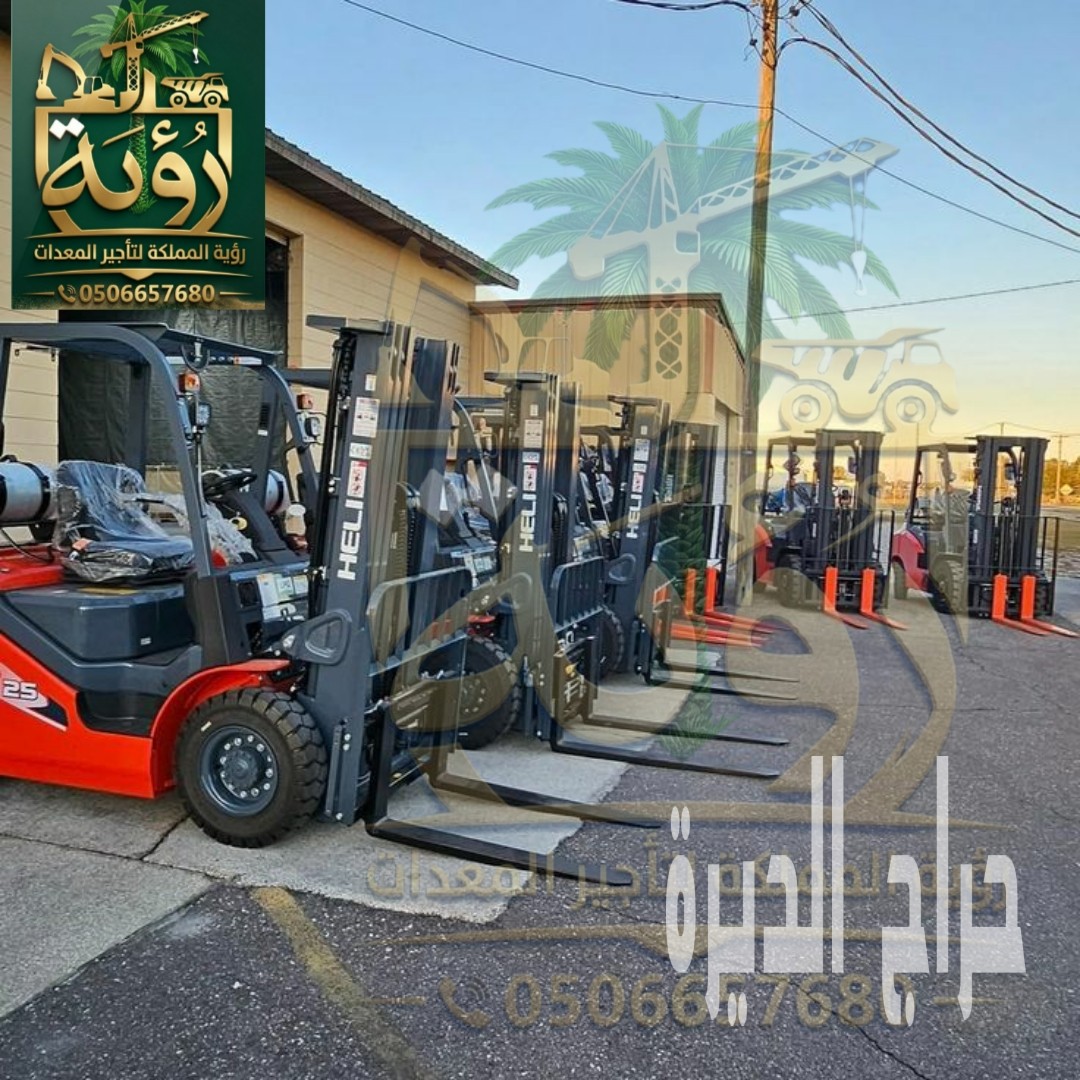 رافعات شوكية للايجار في الدمام وجدة والرياض -