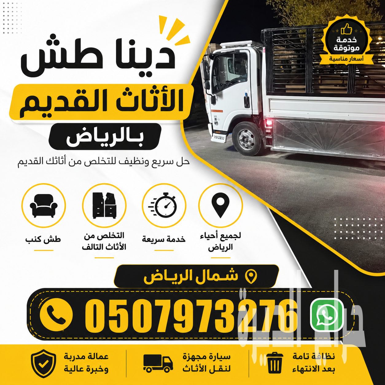 دينا نقل اثاث خربان قديم بالرياض 0533286100